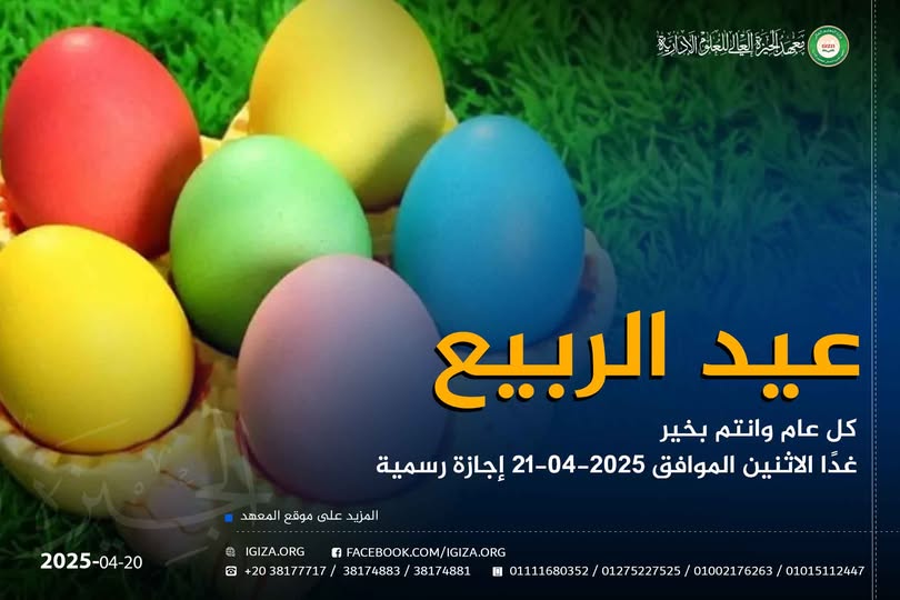 عيد الربيع