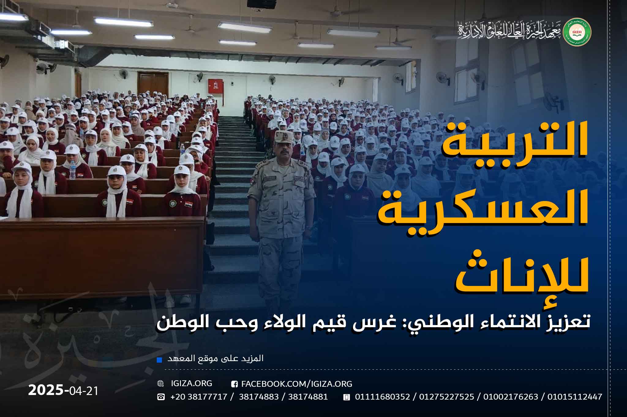 التربية العسكرية للإناث