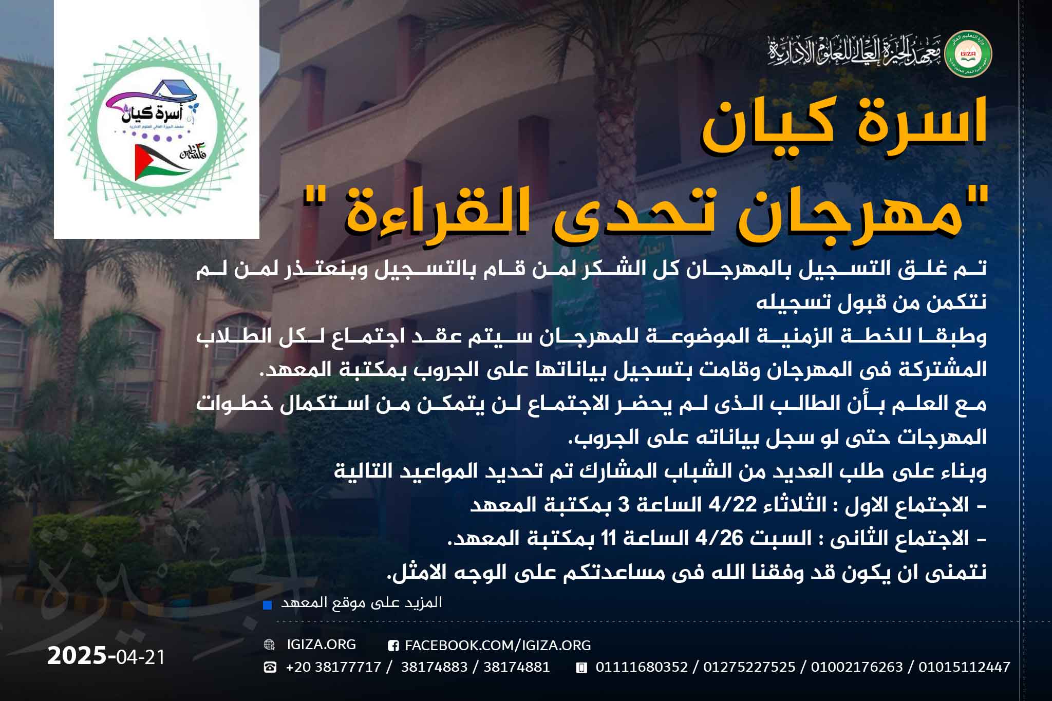 مهرجان تحدي القراءة 