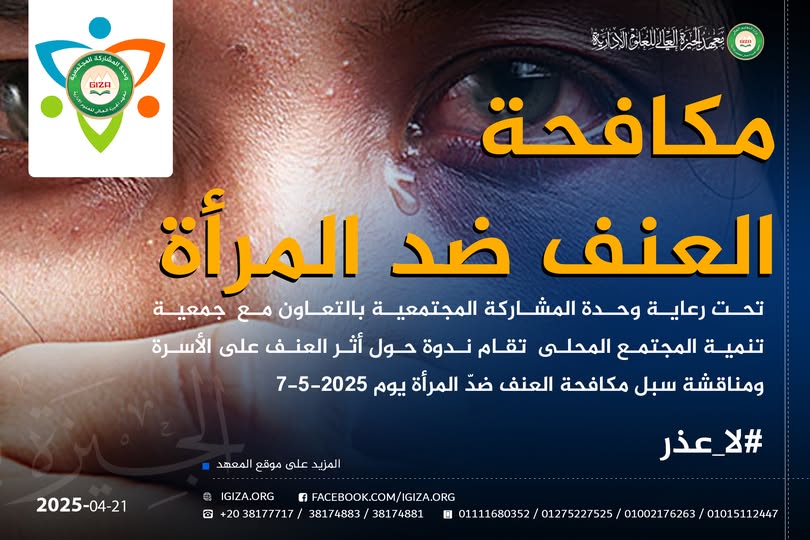 وحدة المشاركة المجتمعية 