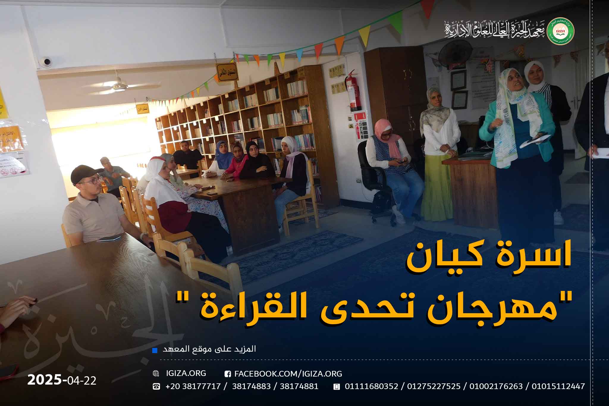 مهرجان تحدى القراءة