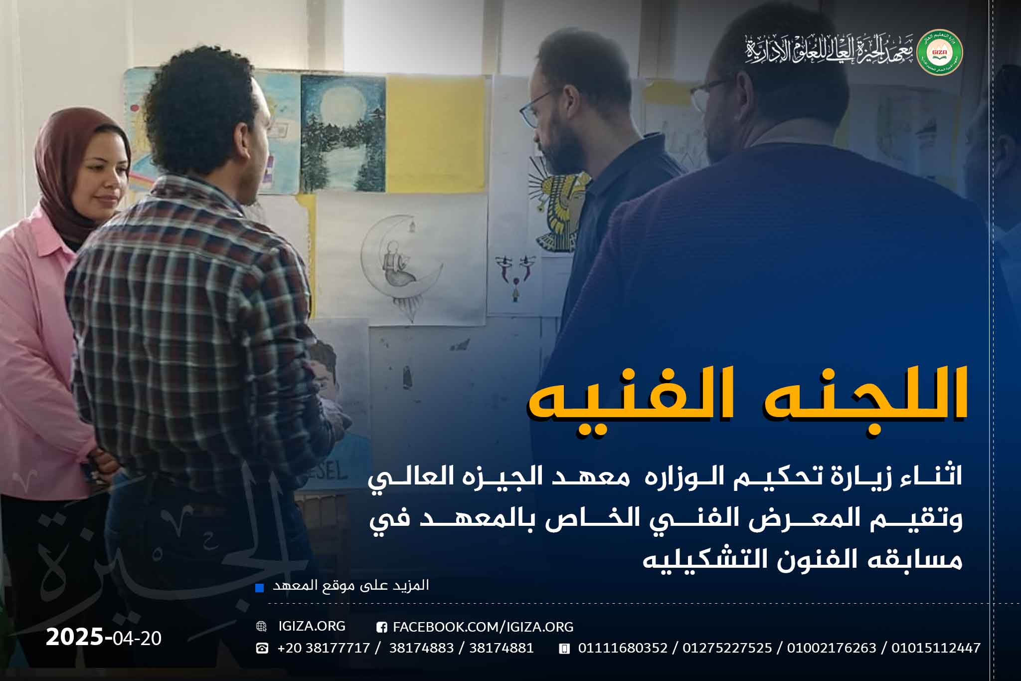 اللجنه الفنيه