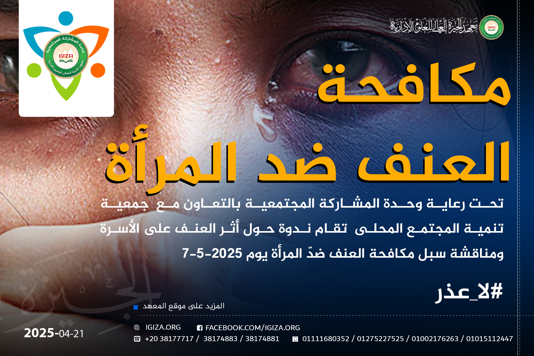 وحدة المشاركة المجتمعية 