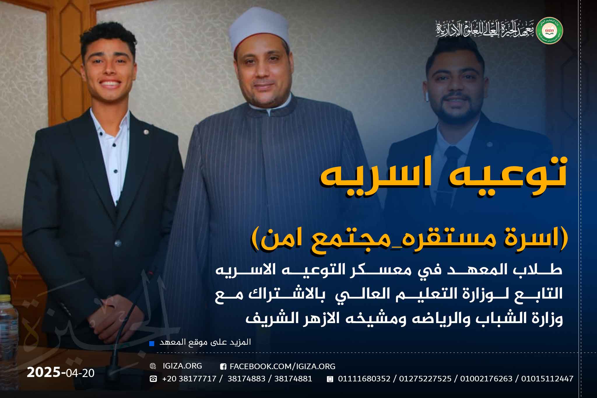 معسكر التوعيه الاسريه