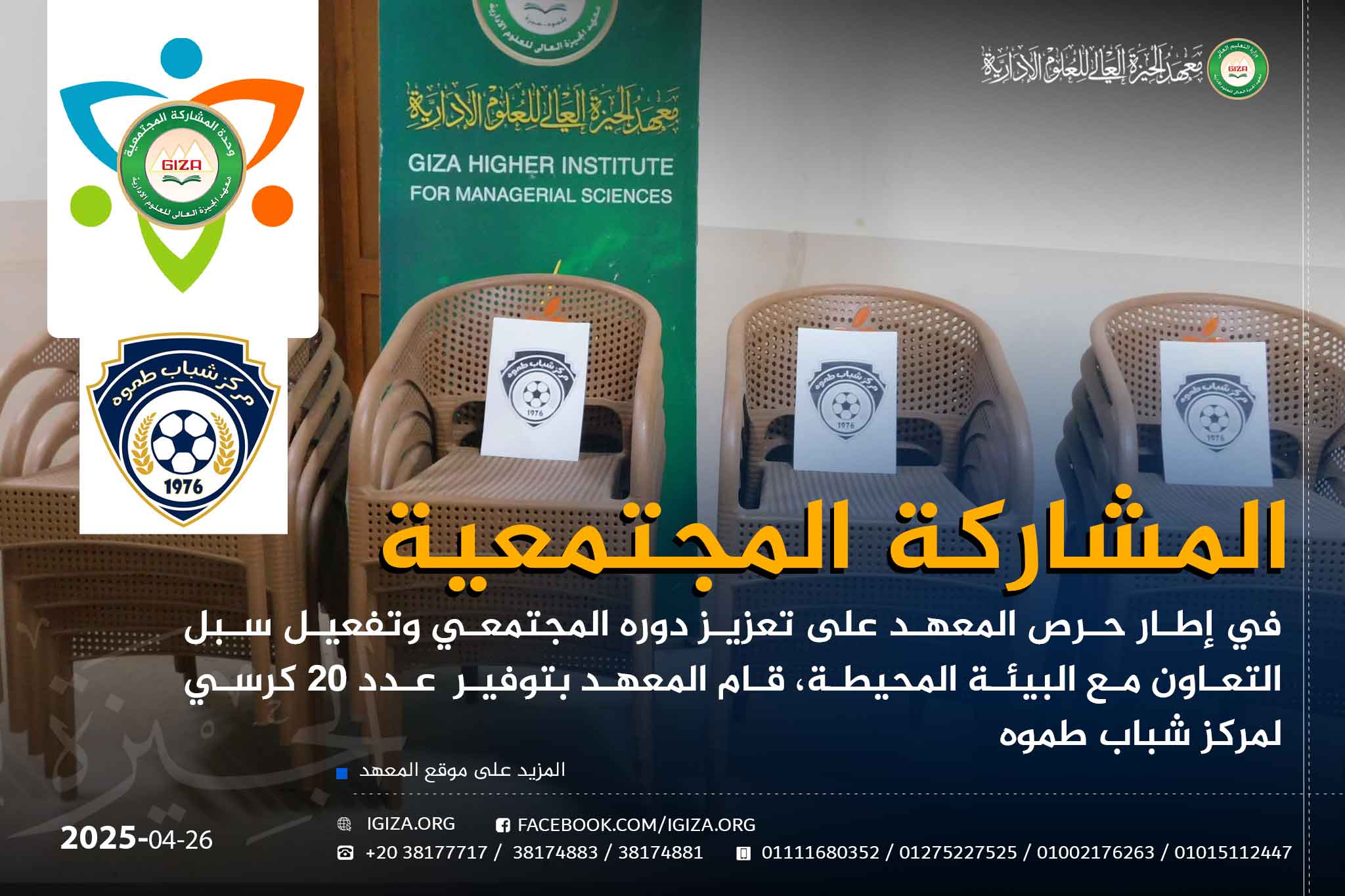 المشاركة المجتمعية