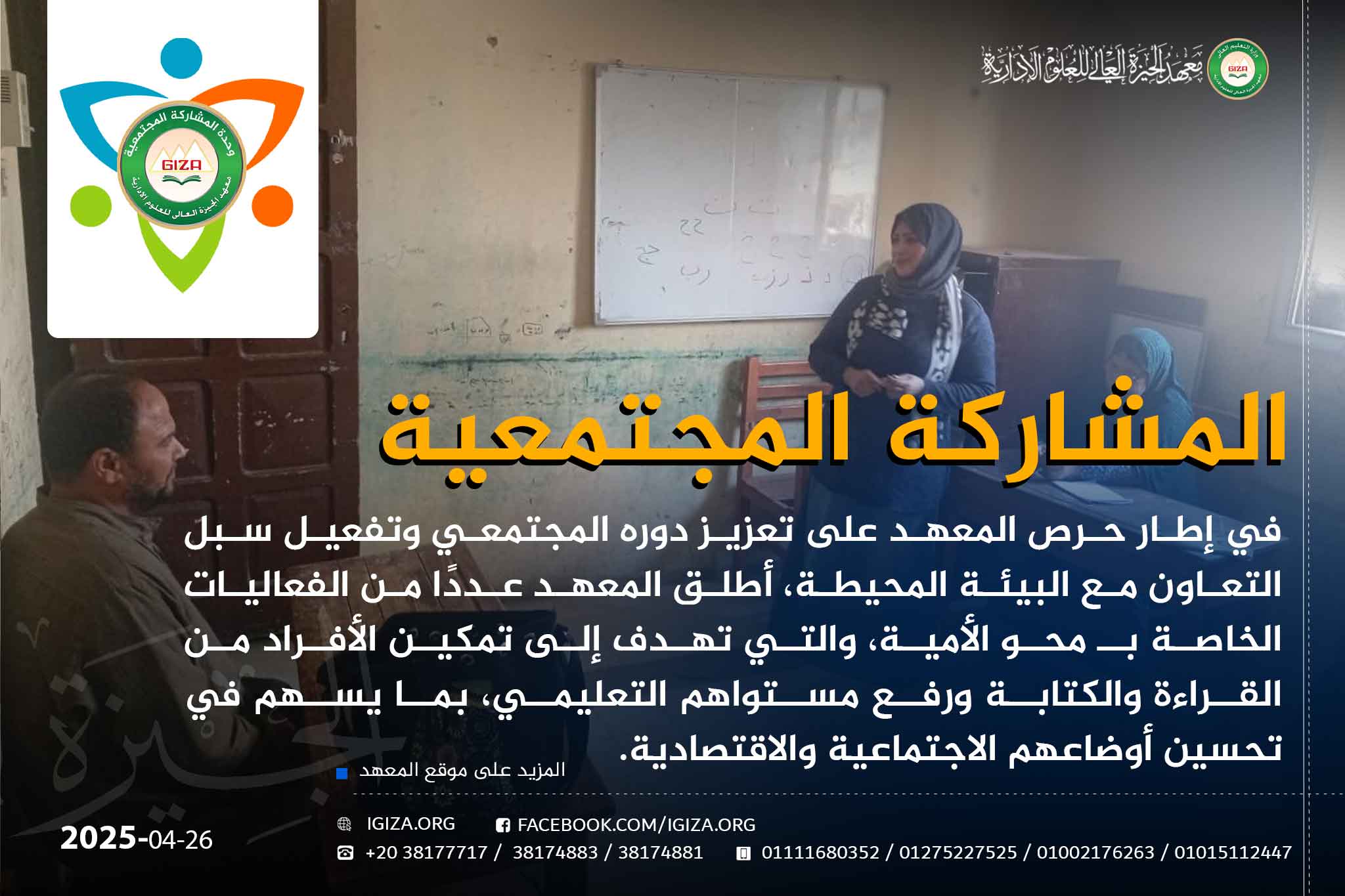 المشاركة المجتمعية