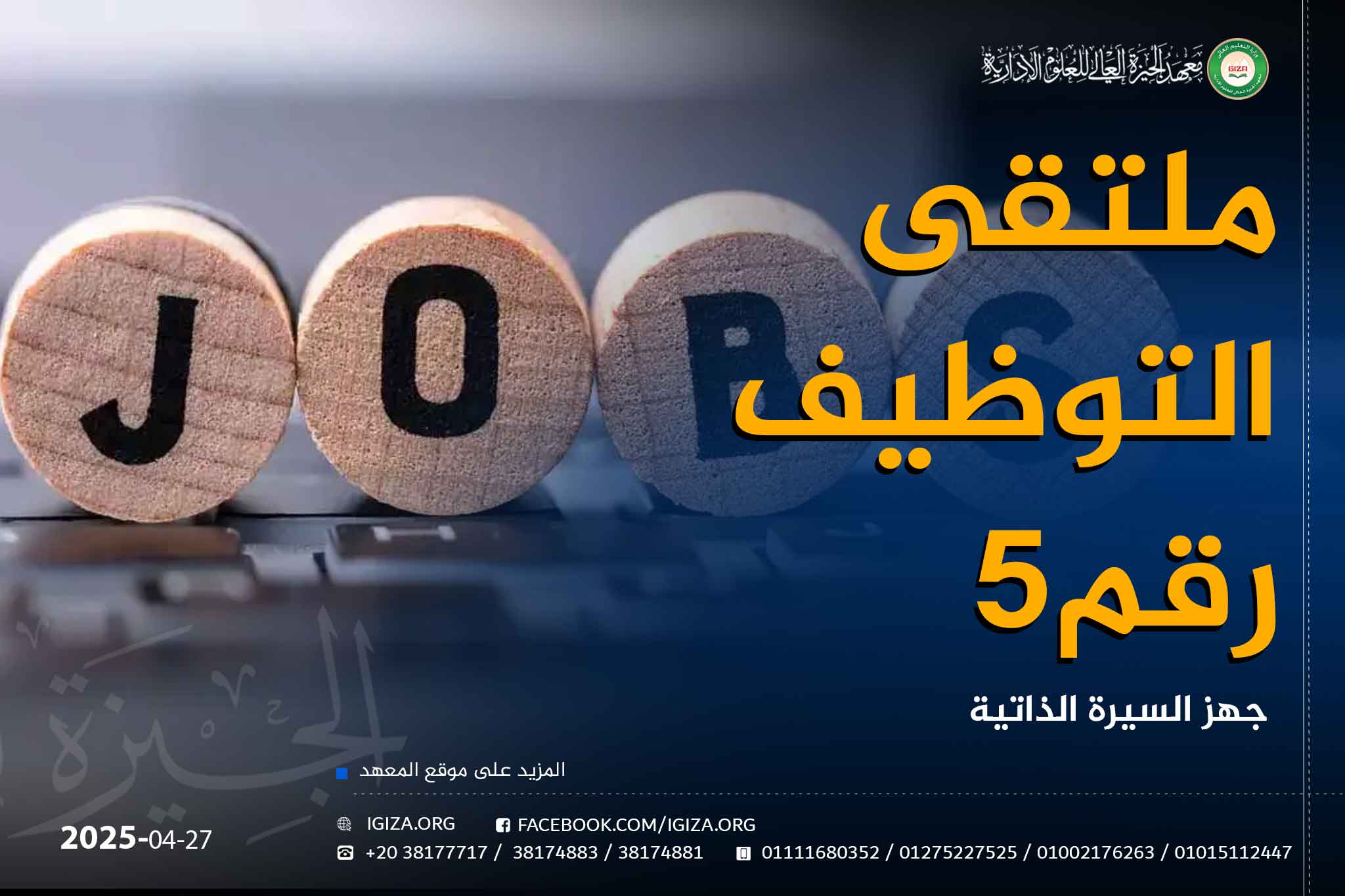 ملتقى التوظيف 