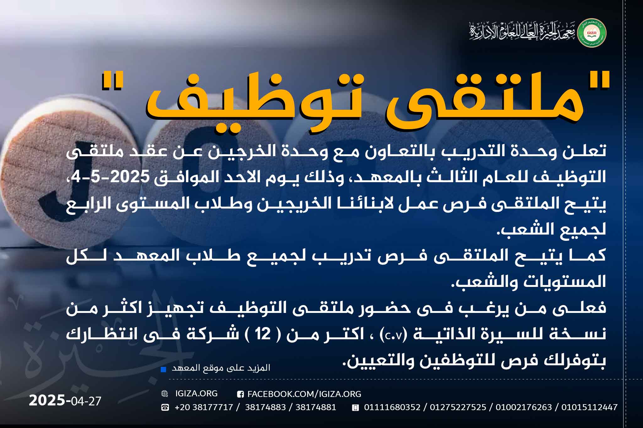 ملتقى توظيف