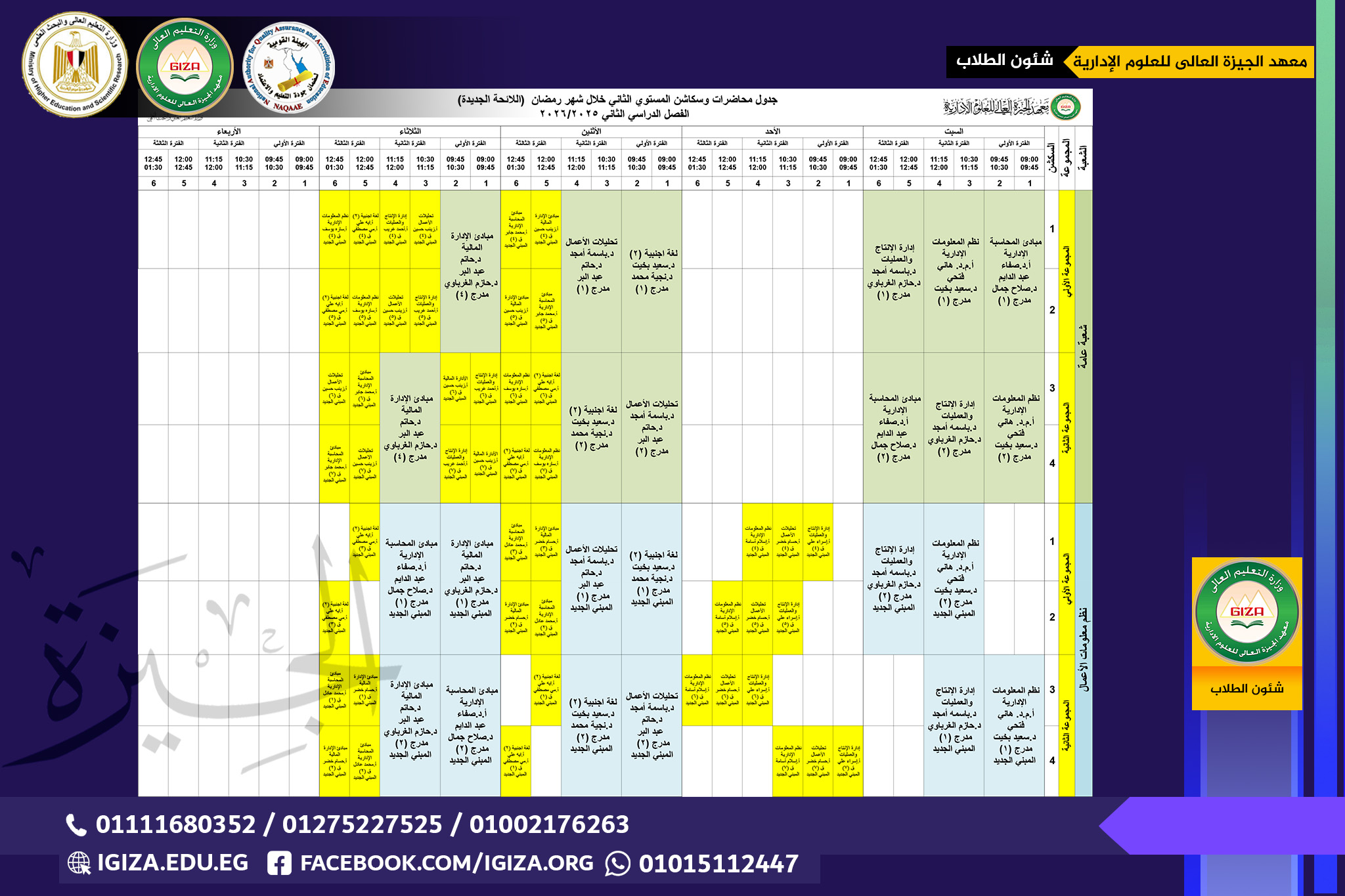 جدول محاضرات وسكاشن المستوي الثالث خلال شهر رمضان (اللائحة الجديدة)