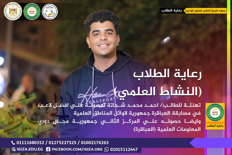 رعاية الطلاب (النشاط العلمي) 