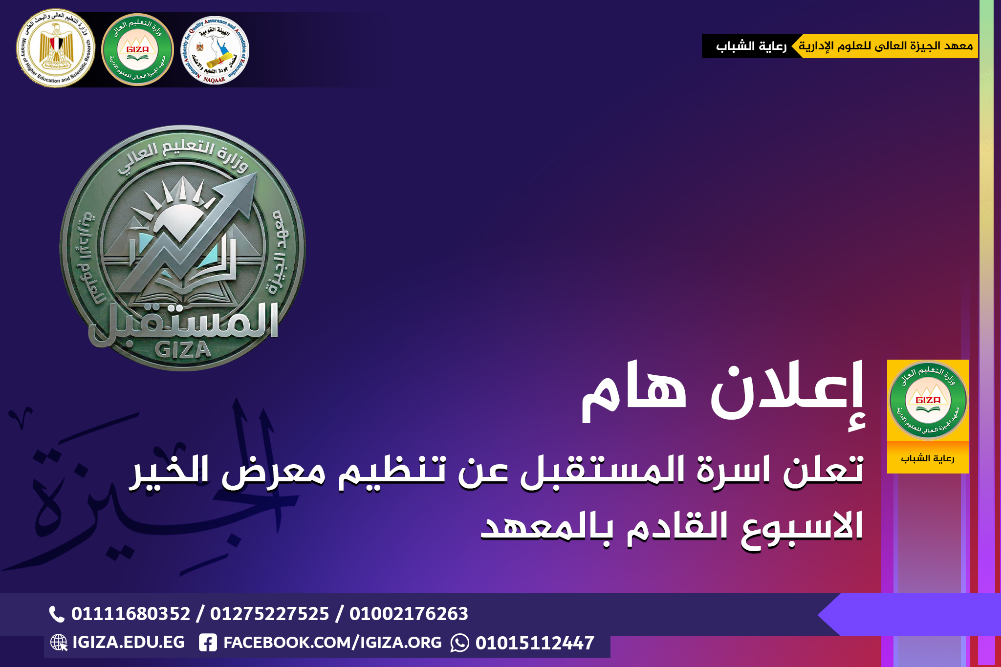  رعاية الشباب اسرة المستقبل 