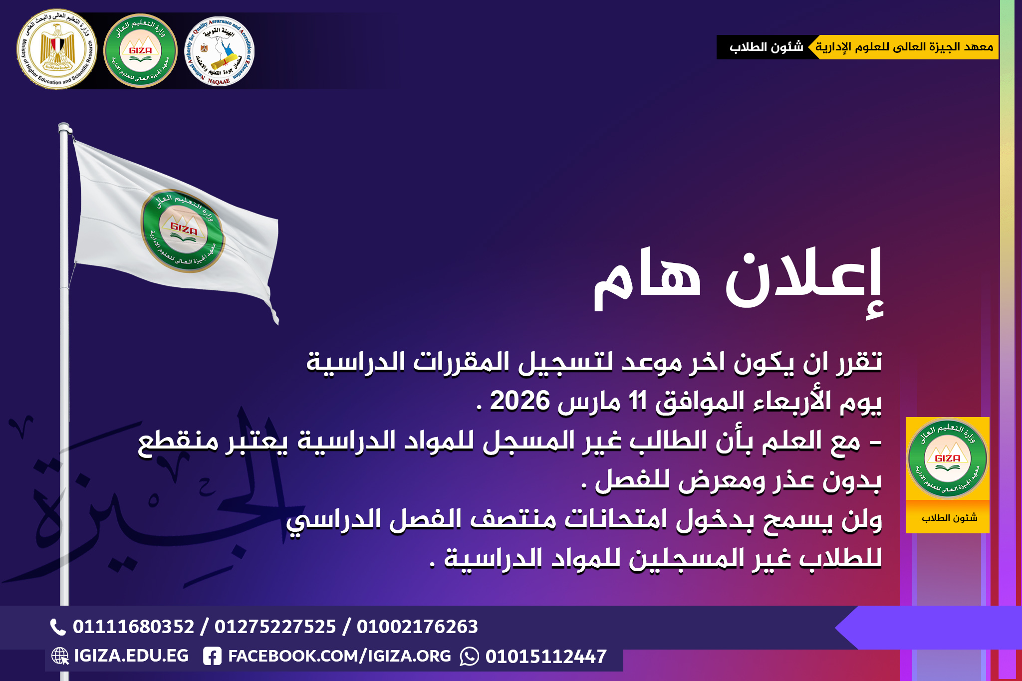 شئون الطلاب