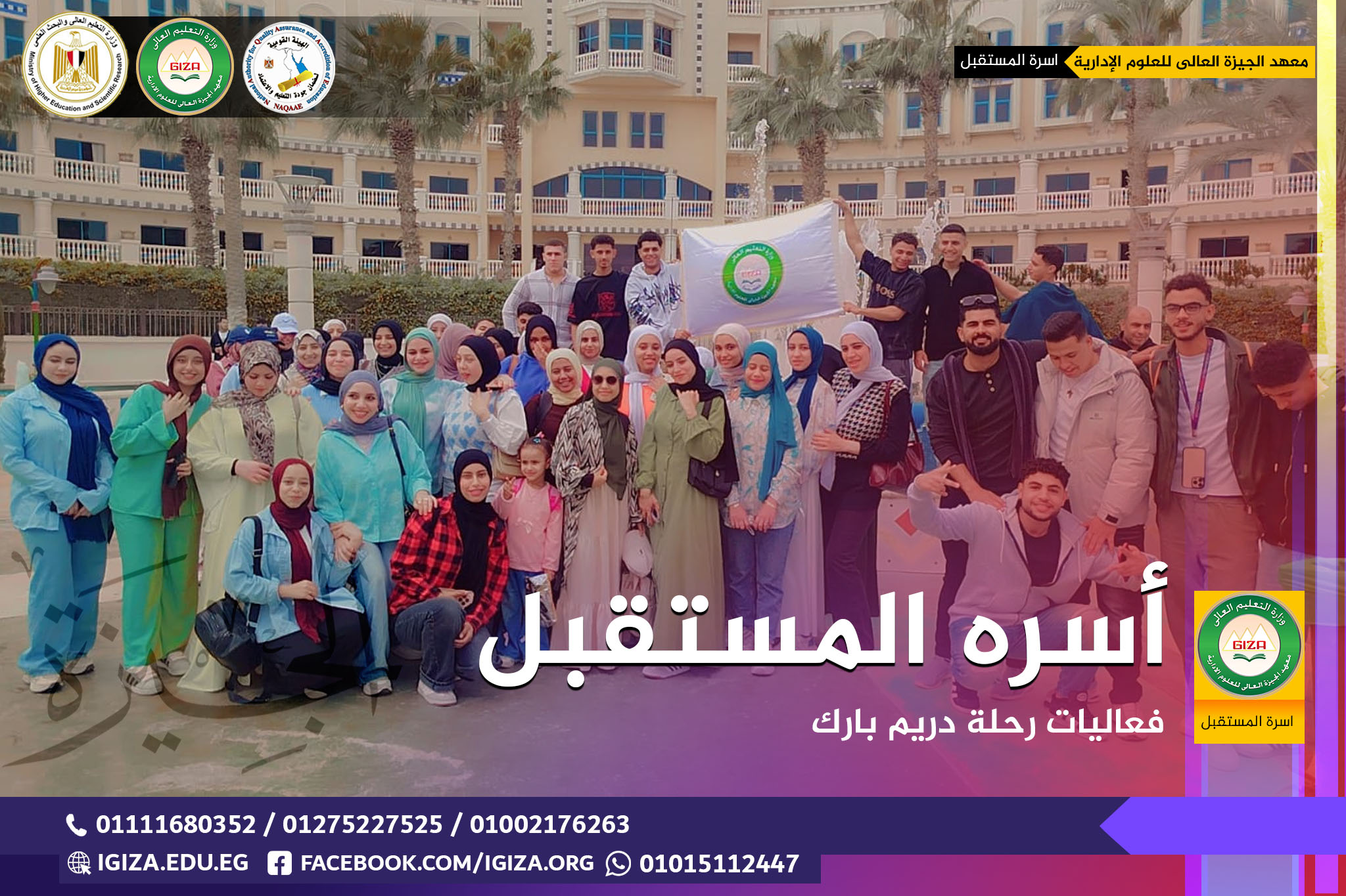 أسره المستقبل