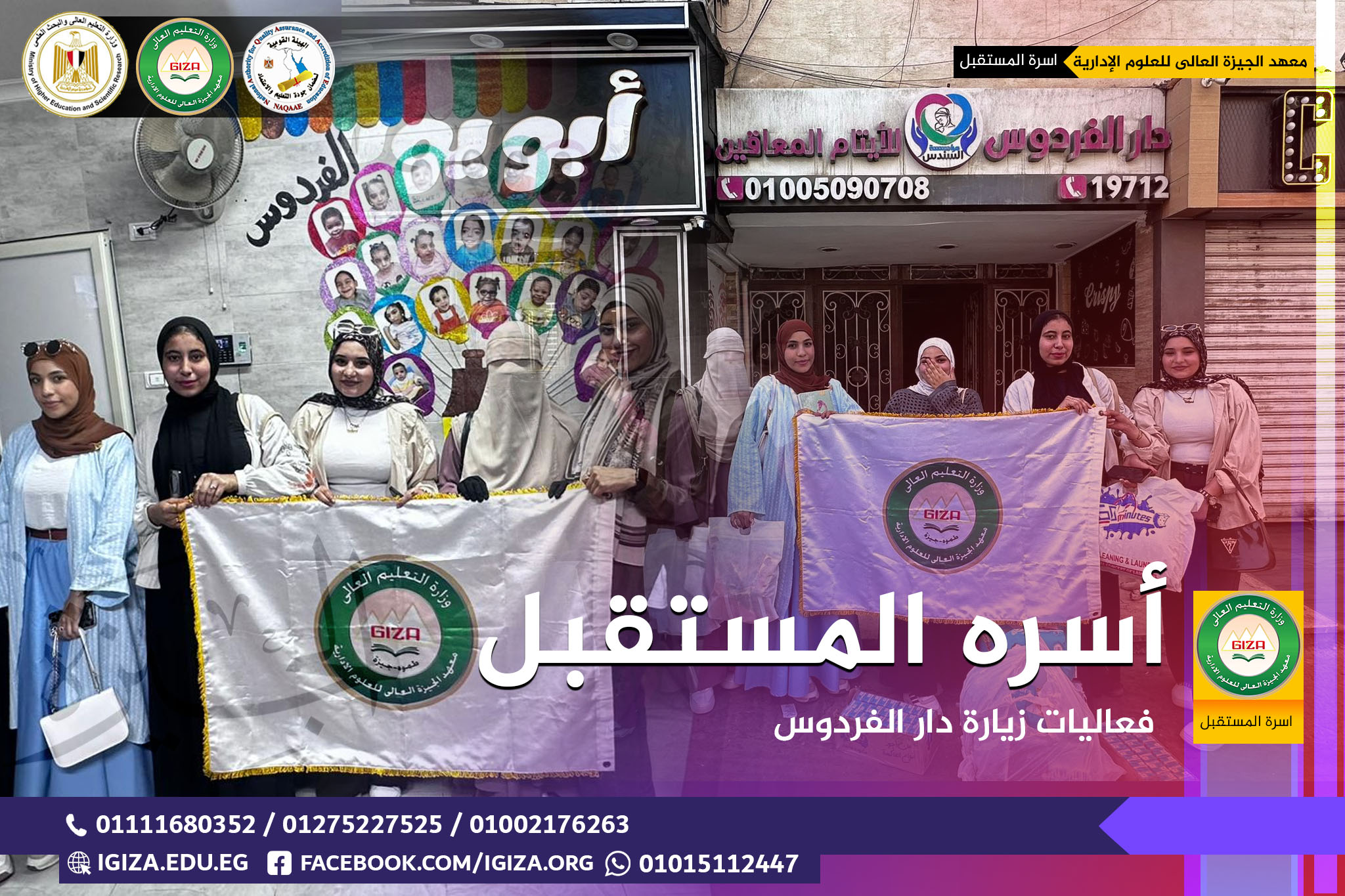 أسره المستقبل