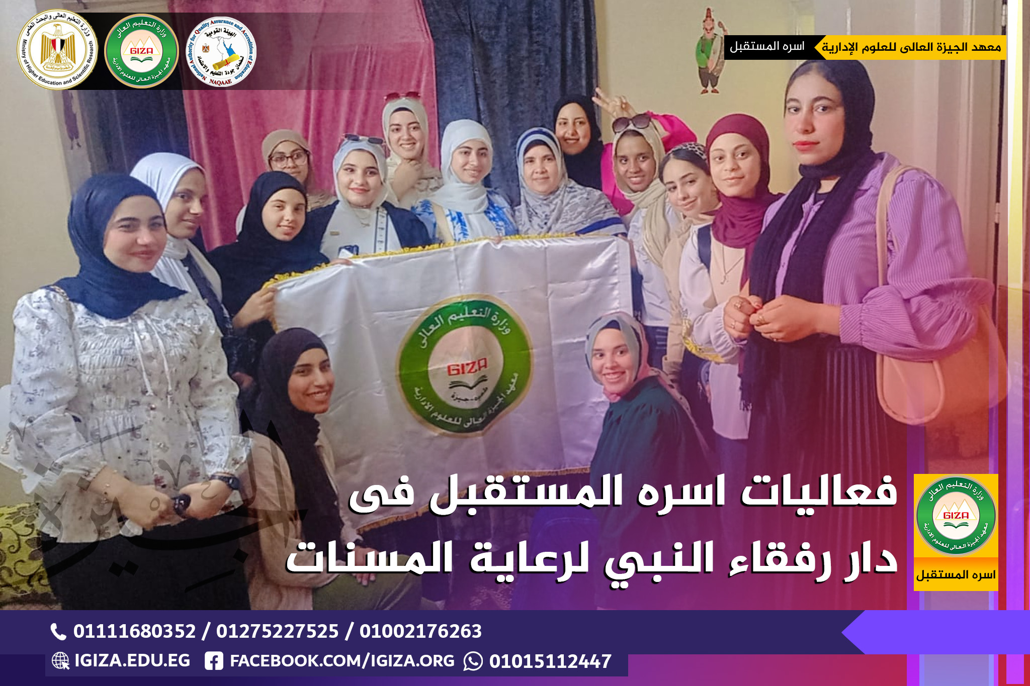 فعاليات اسره المستقبل فى دار رفقاء النبي لرعاية المسنات