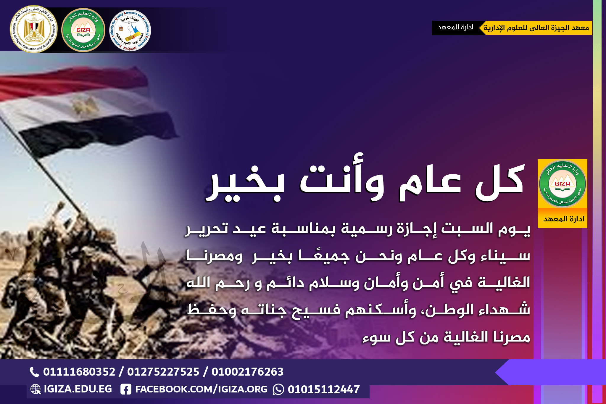 كل عام وأنت بخير